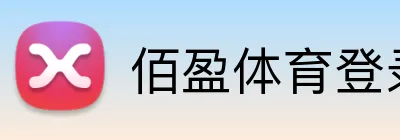 佰盈体育登录 Logo